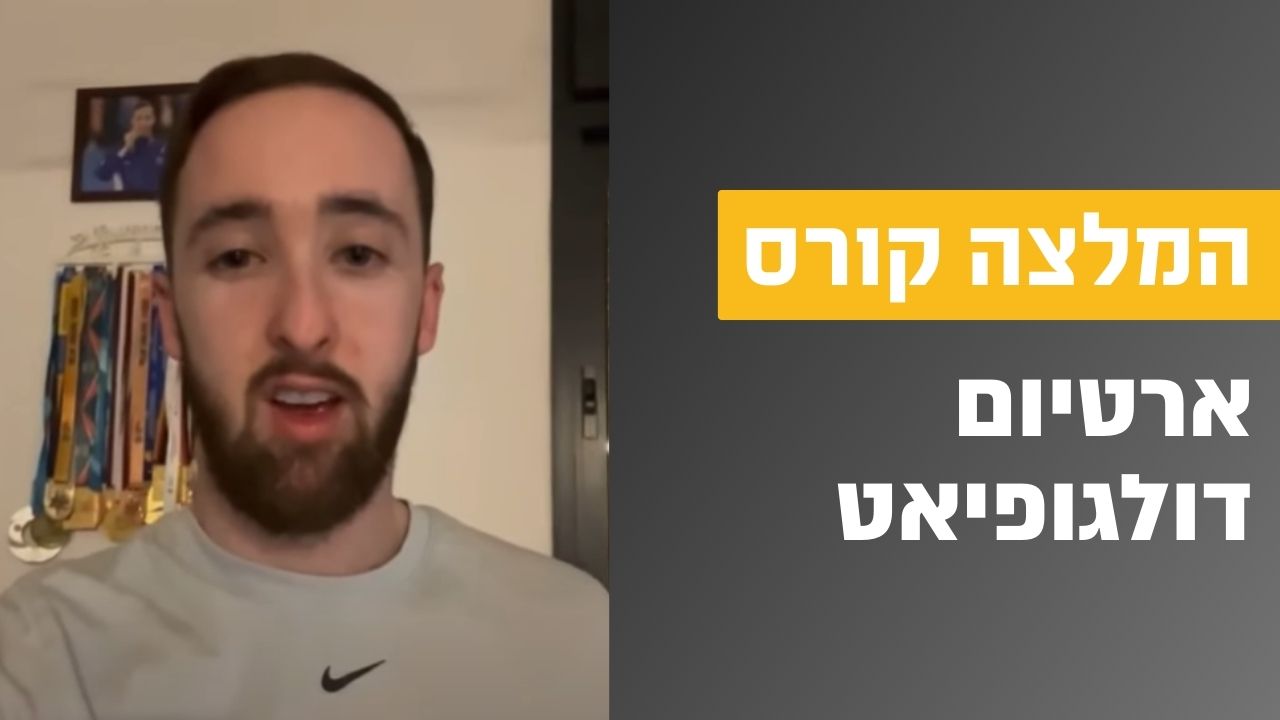 ארטיום דולגופיאט